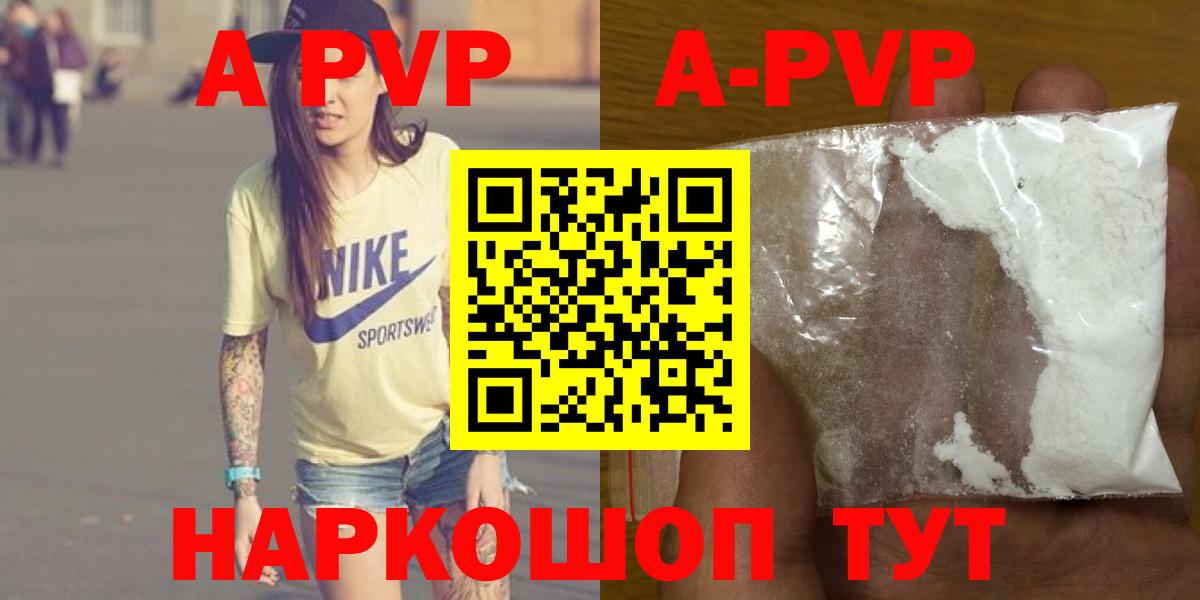 А ПВП Crystall  A PVP Crystall  Вход с VPN  A-PVP VHQ  Альфа ПВП  Обнинск 