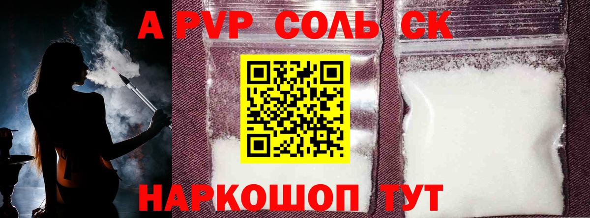 Alpha PVP крисы CK Обнинск