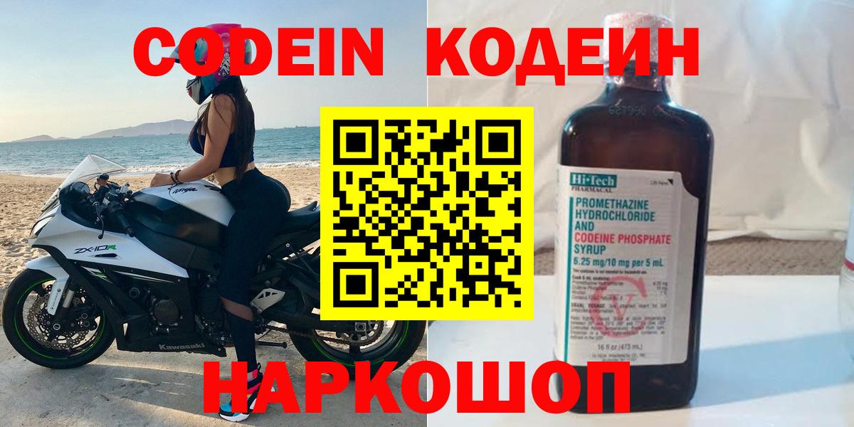 Кодеиновый сироп Lean Purple Drank  Вход с VPN  Обнинск 
