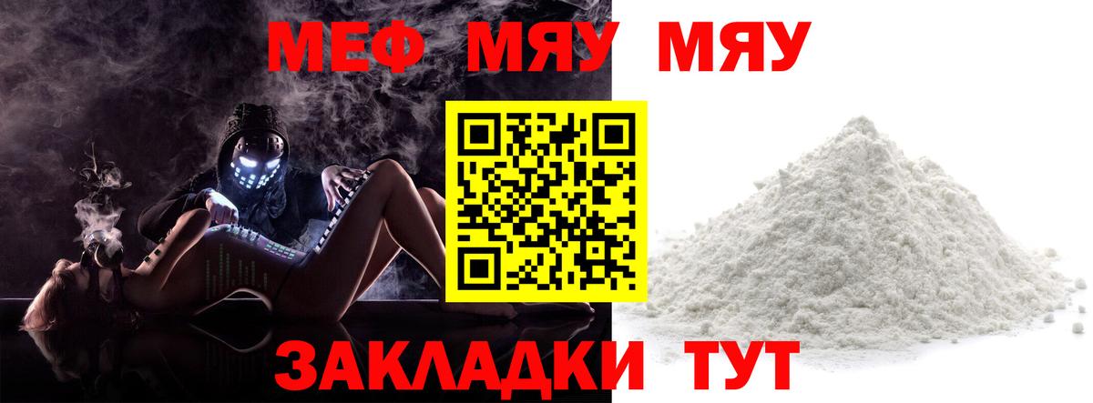 Меф мяу мяу кристаллы Обнинск
