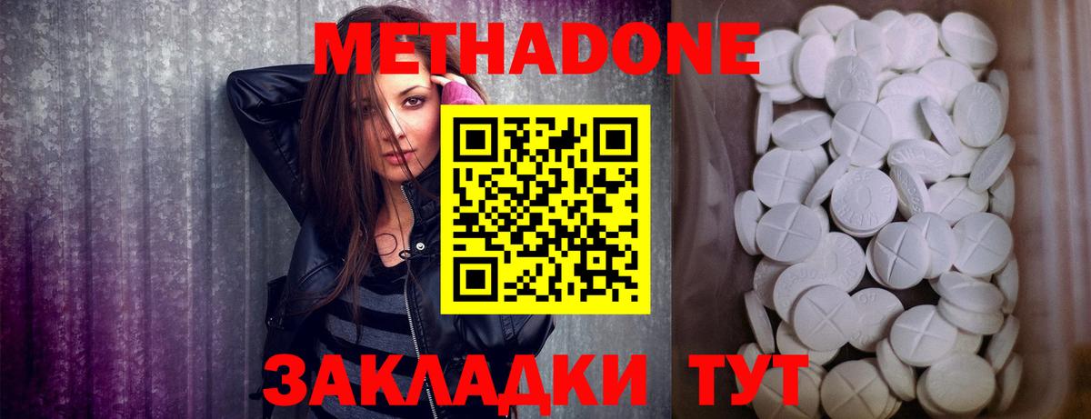 Метадон мёд Обнинск