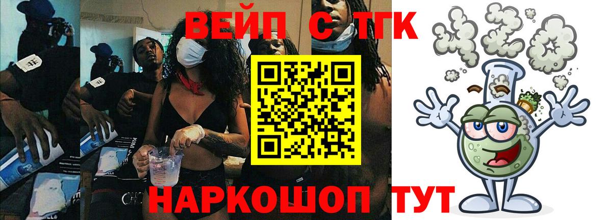 ТГК жижа Обнинск